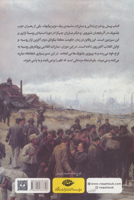 بایرام سرباز انقلاب