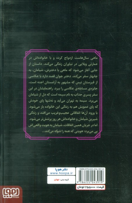 شیامان