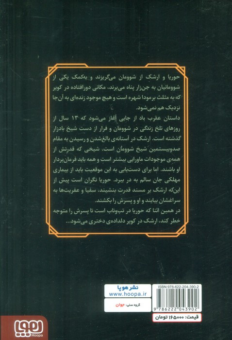 عقرب باد نشر هوپا