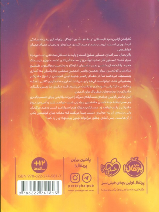 آماری مسابقه ی بزرگ 2