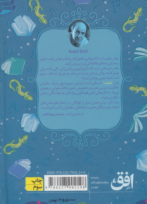 ماتیلدا نشر افق - رولد دال