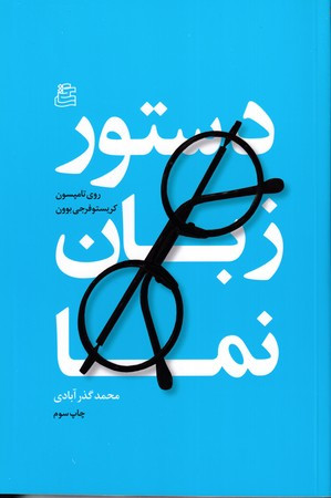 دستور زبان نما