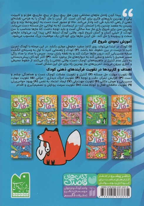 بازی مازی با مازهای حواستو جمع کن 6
