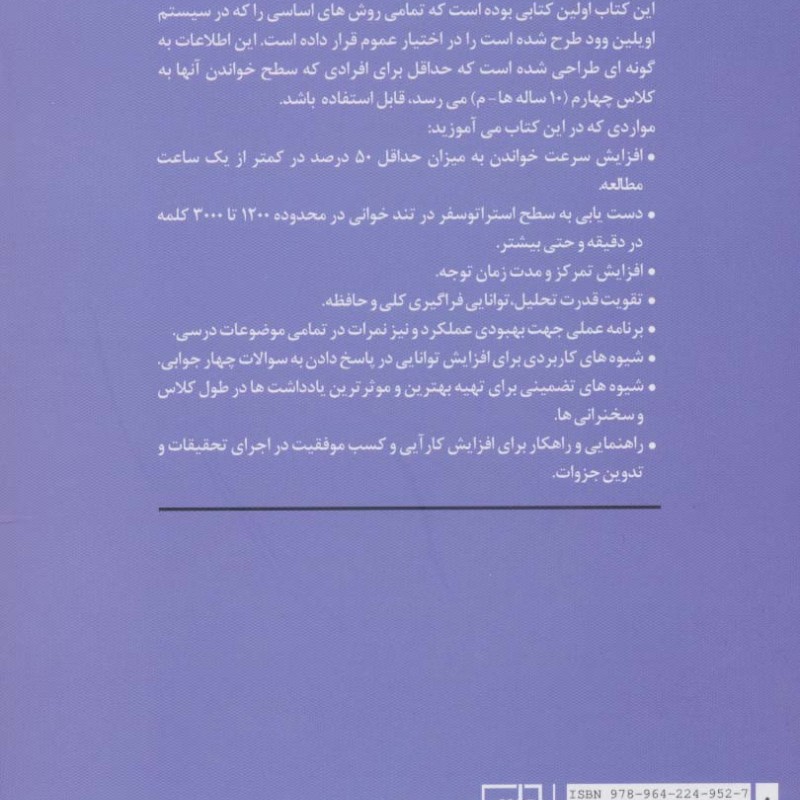 آموزش تندخوانی نشر علم