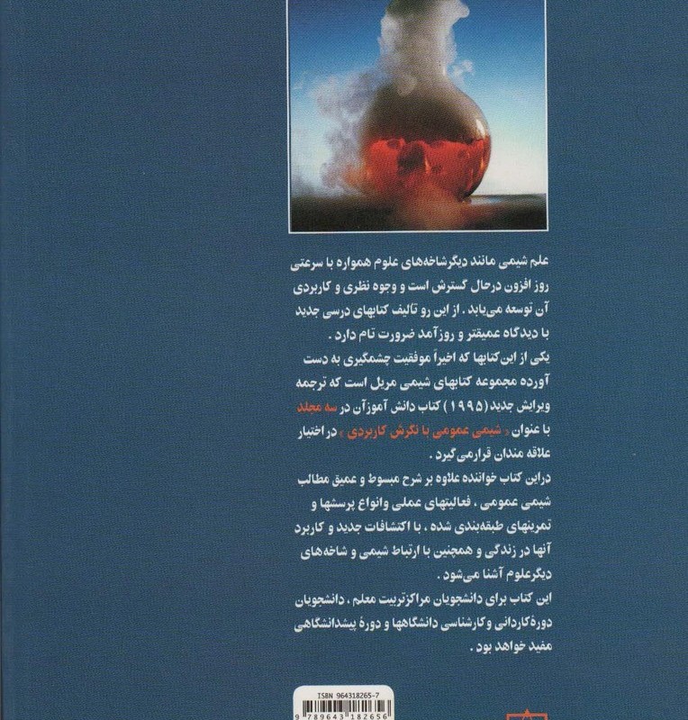 شیمی عمومی با نگرش کاربردی 2