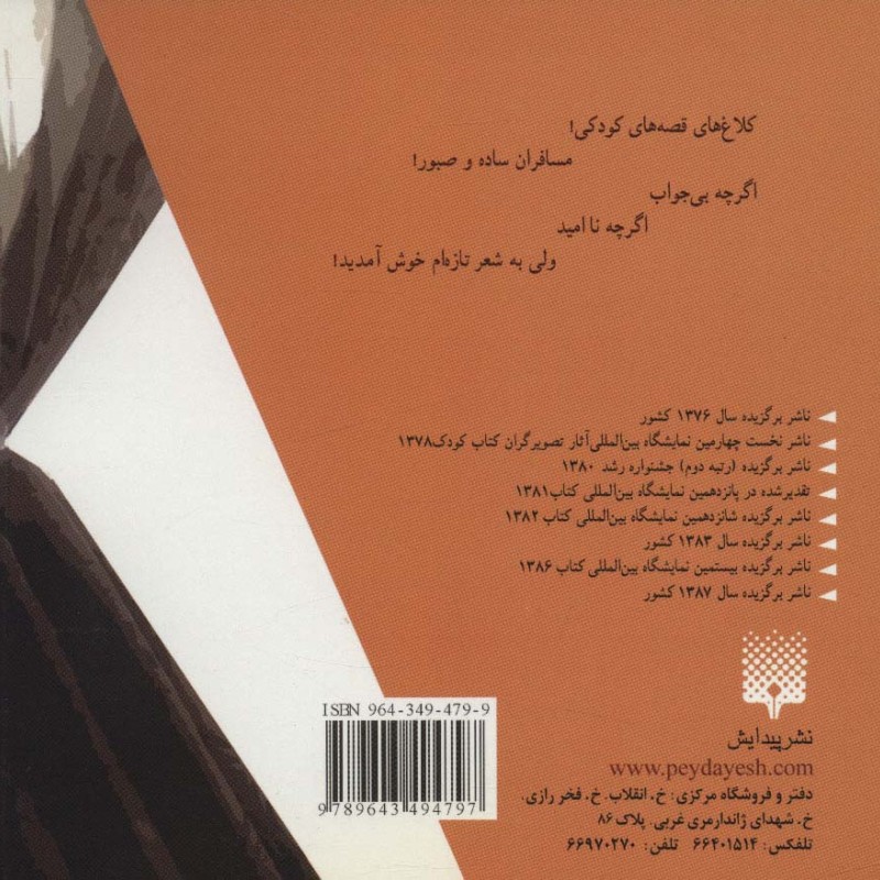 دلم برای تو تنگ است