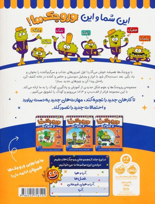 وروجک ها و علوم 1 سطح 2