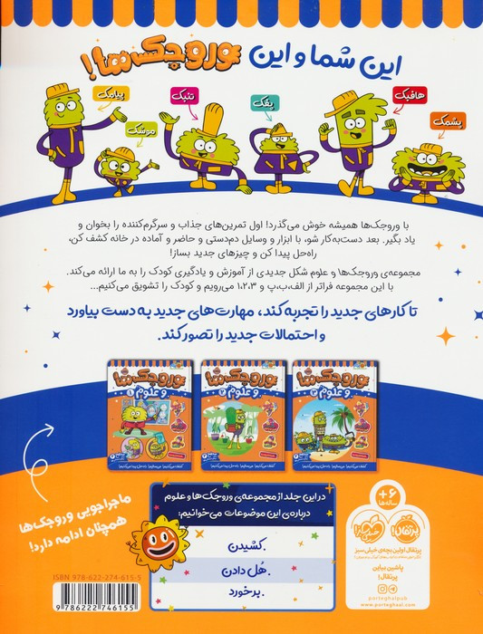 وروجک ها و علوم 4 سطح 2