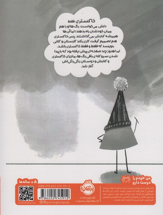 این کتاب خاکستری است
