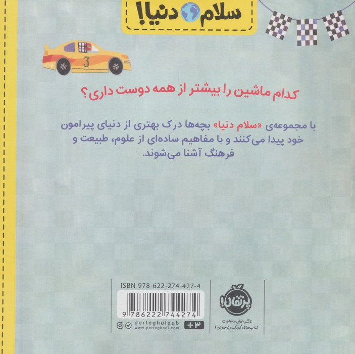 ماشین ها نشر پرتقال