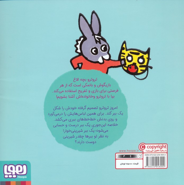 بچه الاغ کوچولو 6