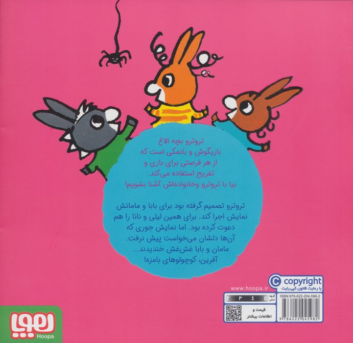 بچه الاغ کوچولو 4