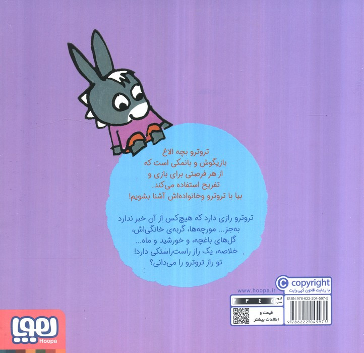 بچه الاغ کوچولو 3