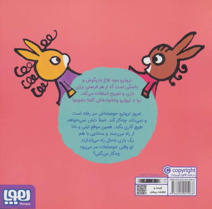 بچه الاغ کوچولو 2