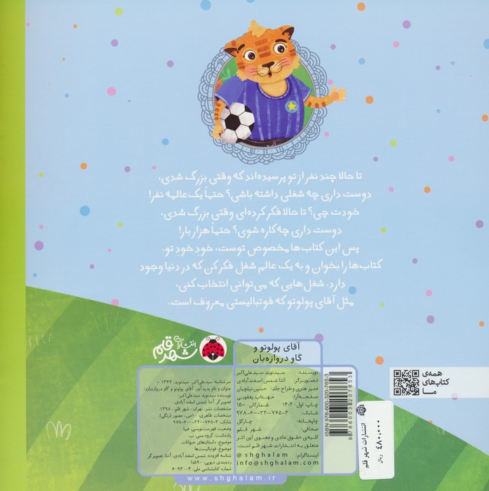 آقای پولوتو و گاو دروازه بان
