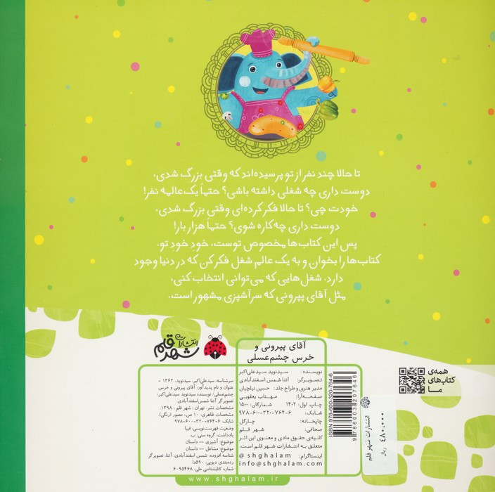 آقای پپرونی و خرس چشم عسلی