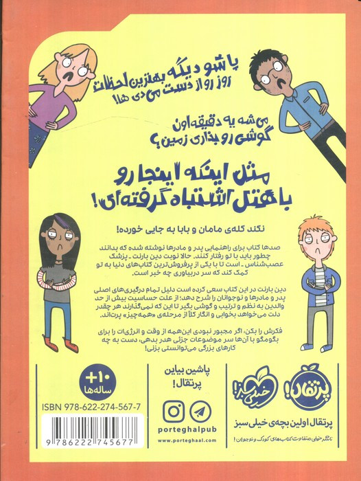 راهنمای دیوانه نشدن از دست مامان و بابا