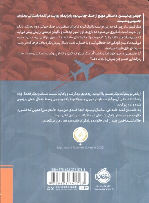نجات نشر پرتقال