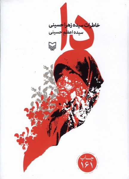 دا