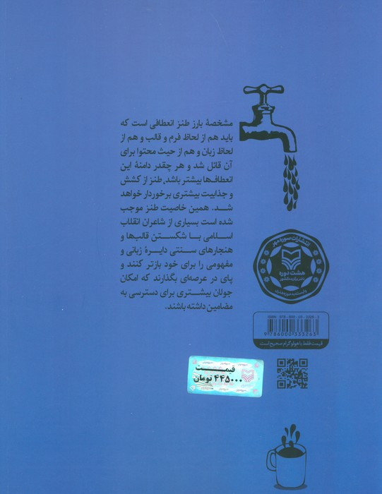 شربت اندر شربت