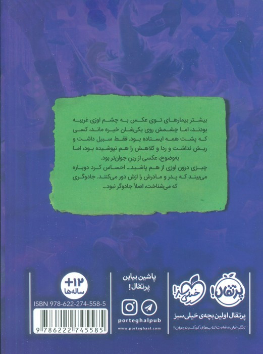 جادو فروش 3