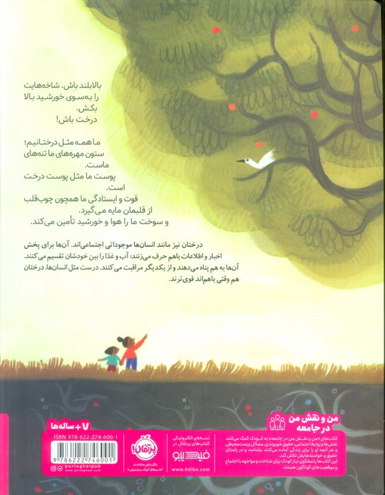 درخت باش