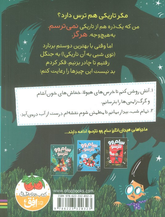 سام وو نترسو 3 - کیتی و کوین سانگ