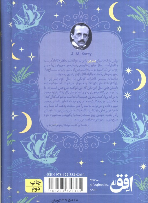 پیتر پن نشر افق - جی ام بری