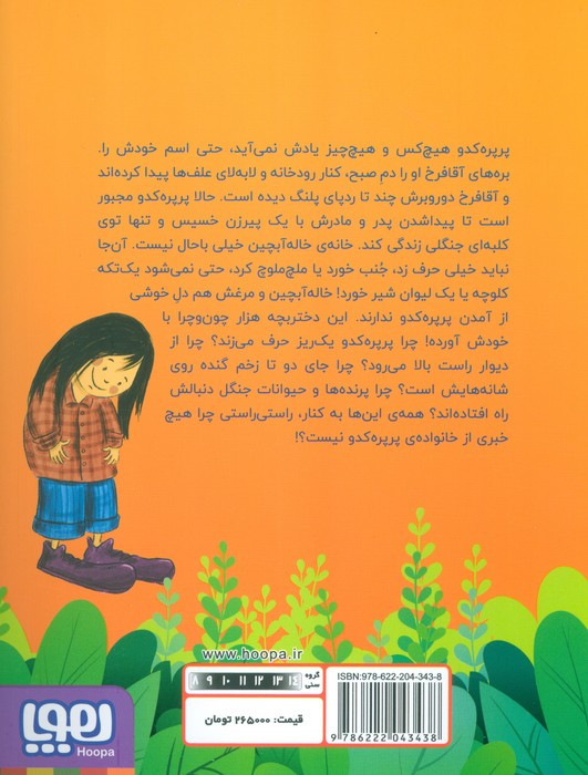 پری سر به زمین هوا 3