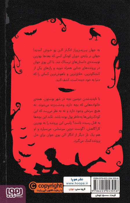 ادگار آلن پوی جوان 3
