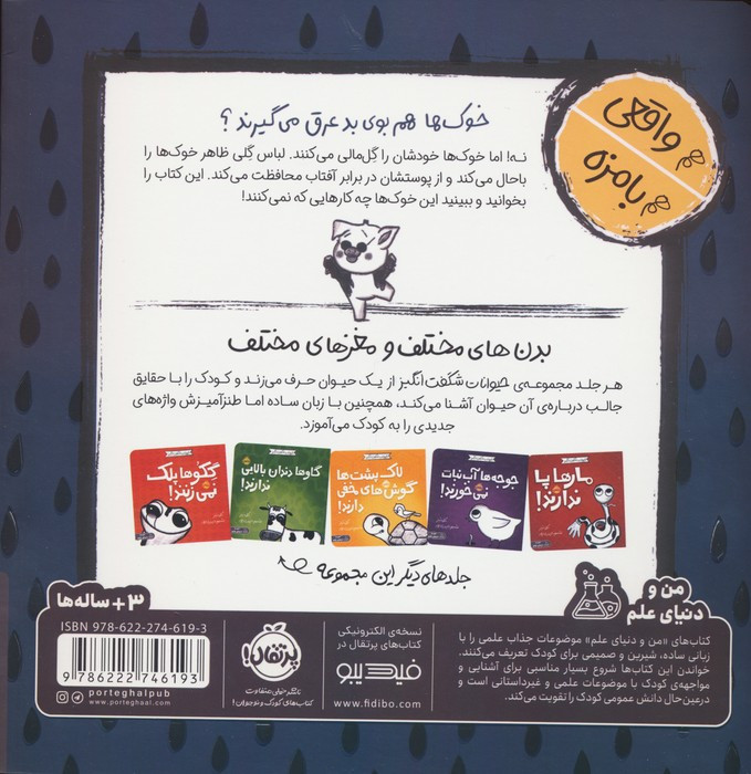 خوک ها عرق نمی کنند!
