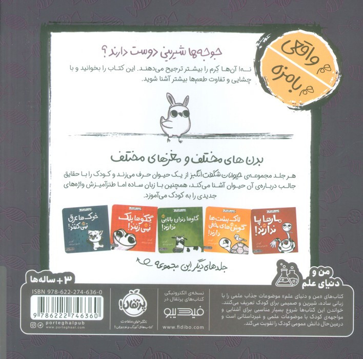 جوجه ها آب نبات نمی خورند!