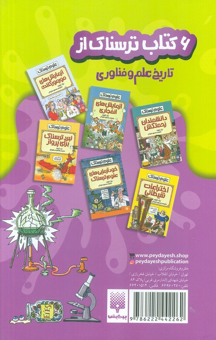 6 کتاب ترسناک از تاریخ علم و فناوری