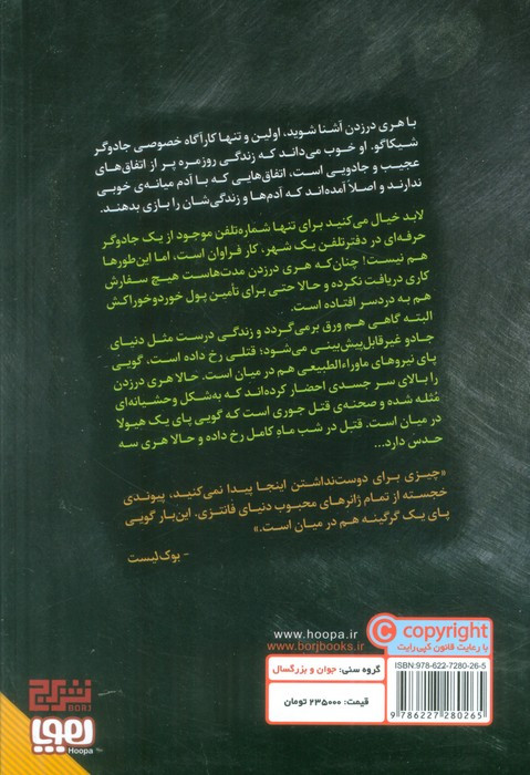 پرونده های درزدن 2
