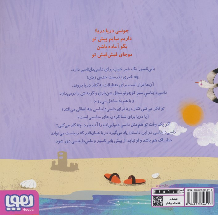 داسی دایناسی 14