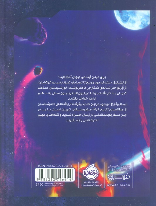 آینده کیهان