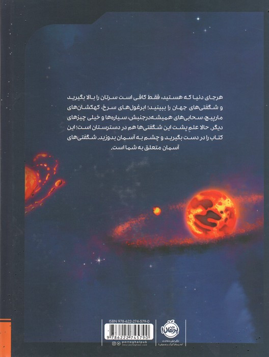 شگفتی های آسمان شب