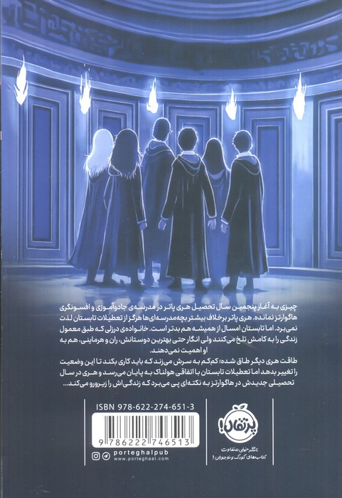 هری پاتر و محفل ققنوس 5 نشر پرتقال
