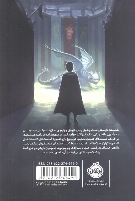 هری پاتر و جام آتش 4
