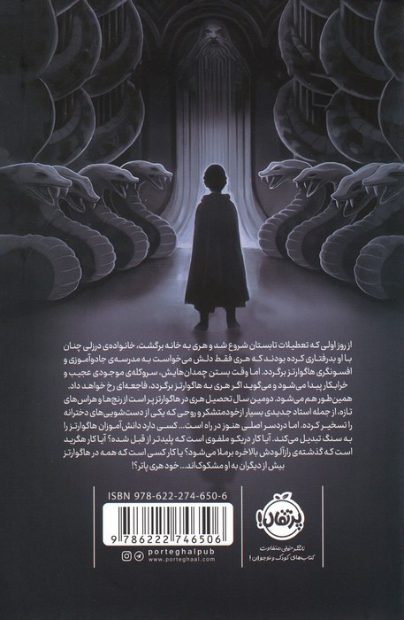 هری پاتر و تالار اسرار 2