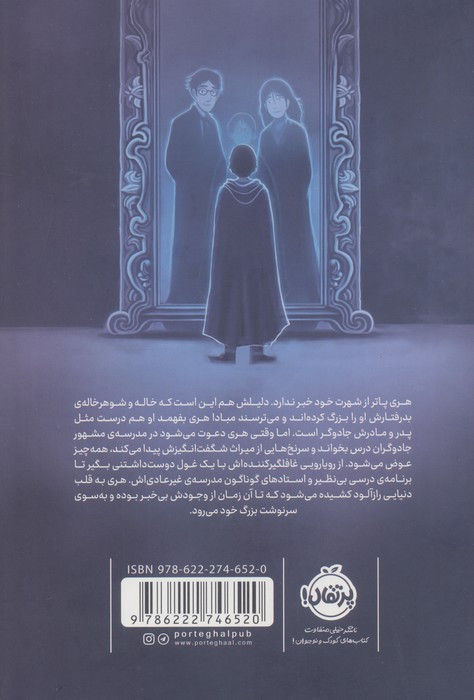 هری پاتر و سنگ کیمیا