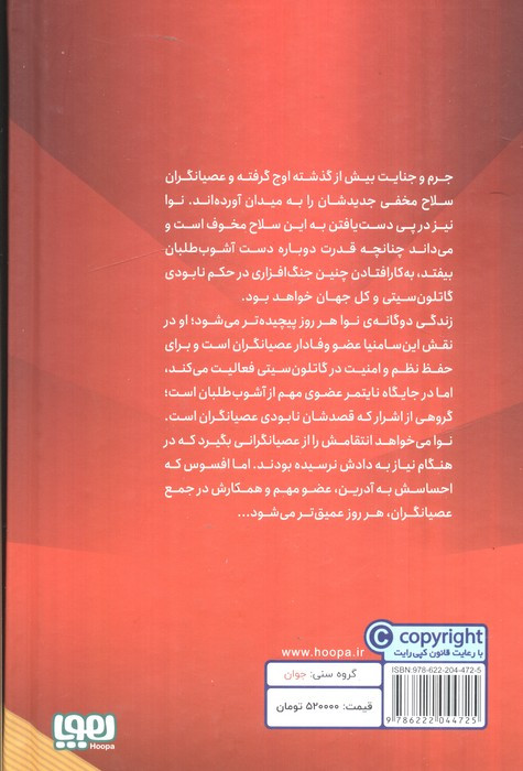عصیانگران 2