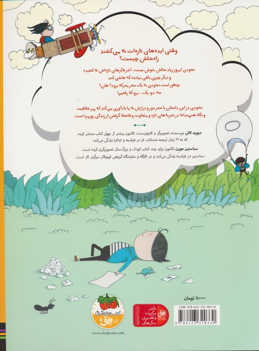 نخودی و سفر معرکه اش - دیوید کالی