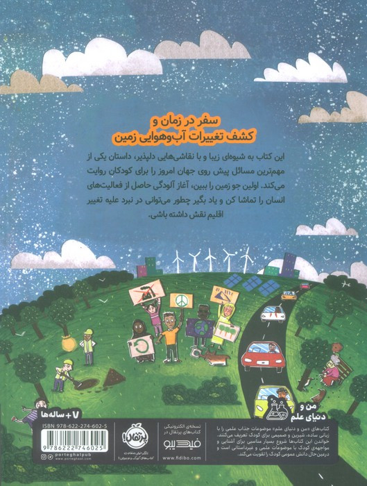 داستان جهان قصه ی تغییرات آب وهوا