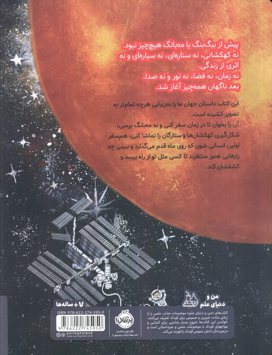 داستان جهان قصه ی فضا