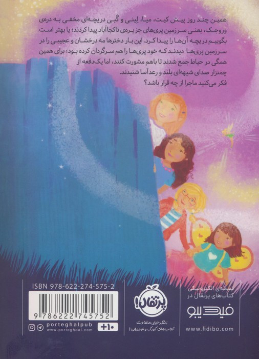در سرزمین پری ها 4