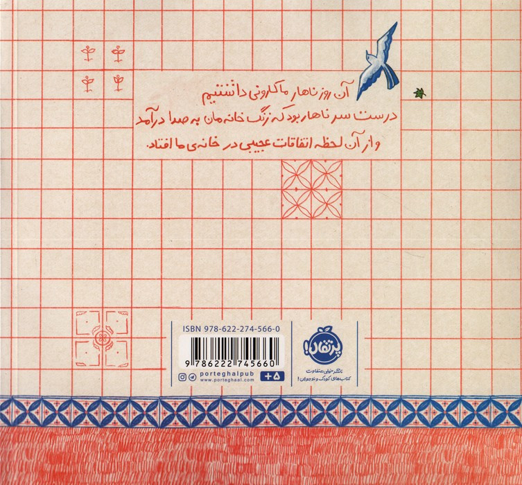 مهمان ناخوانده نشر پرتقال