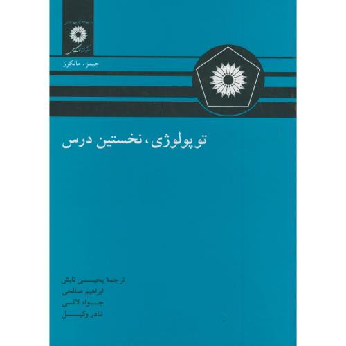 توپولوژی