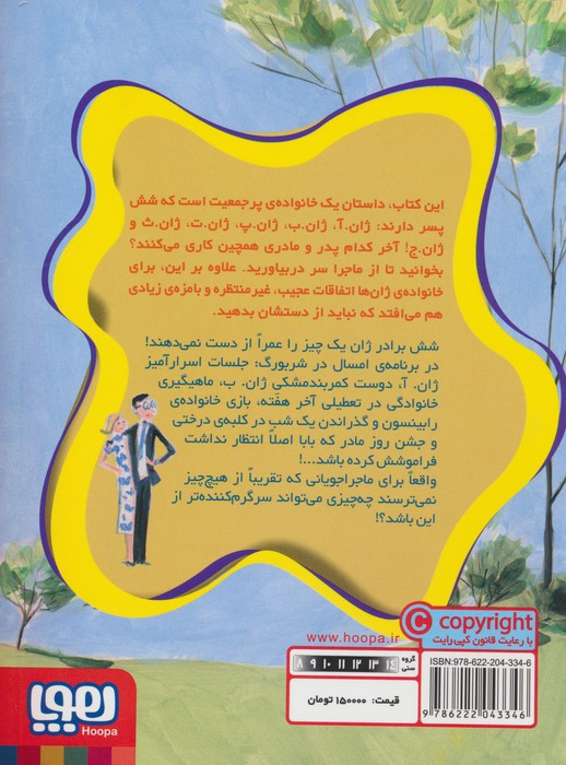 ماجراهای ژان و ژان و ژان 7