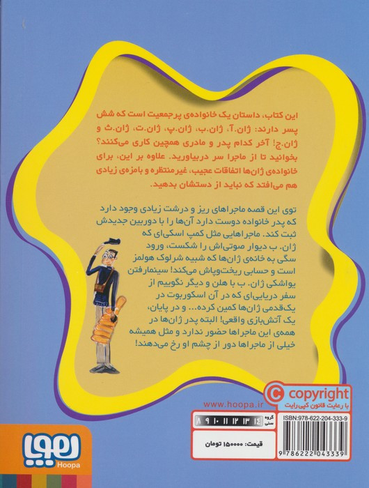 ماجراهای ژان و ژان و ژان 6